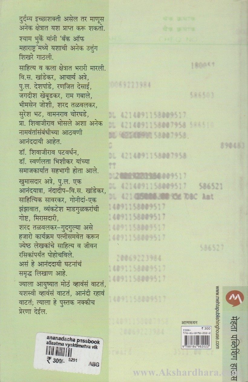 Anandacha Passbook (आनंदाचं पासबुक )