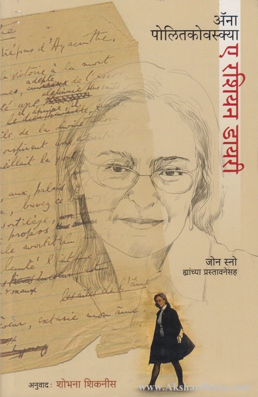 A Russian Diary (ए रशियन डायरी)