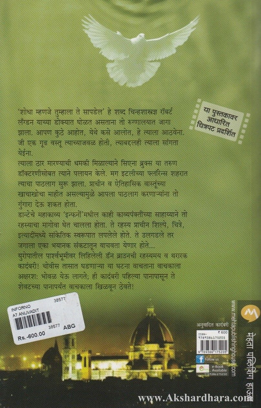 Inferno (इन्फर्नो)