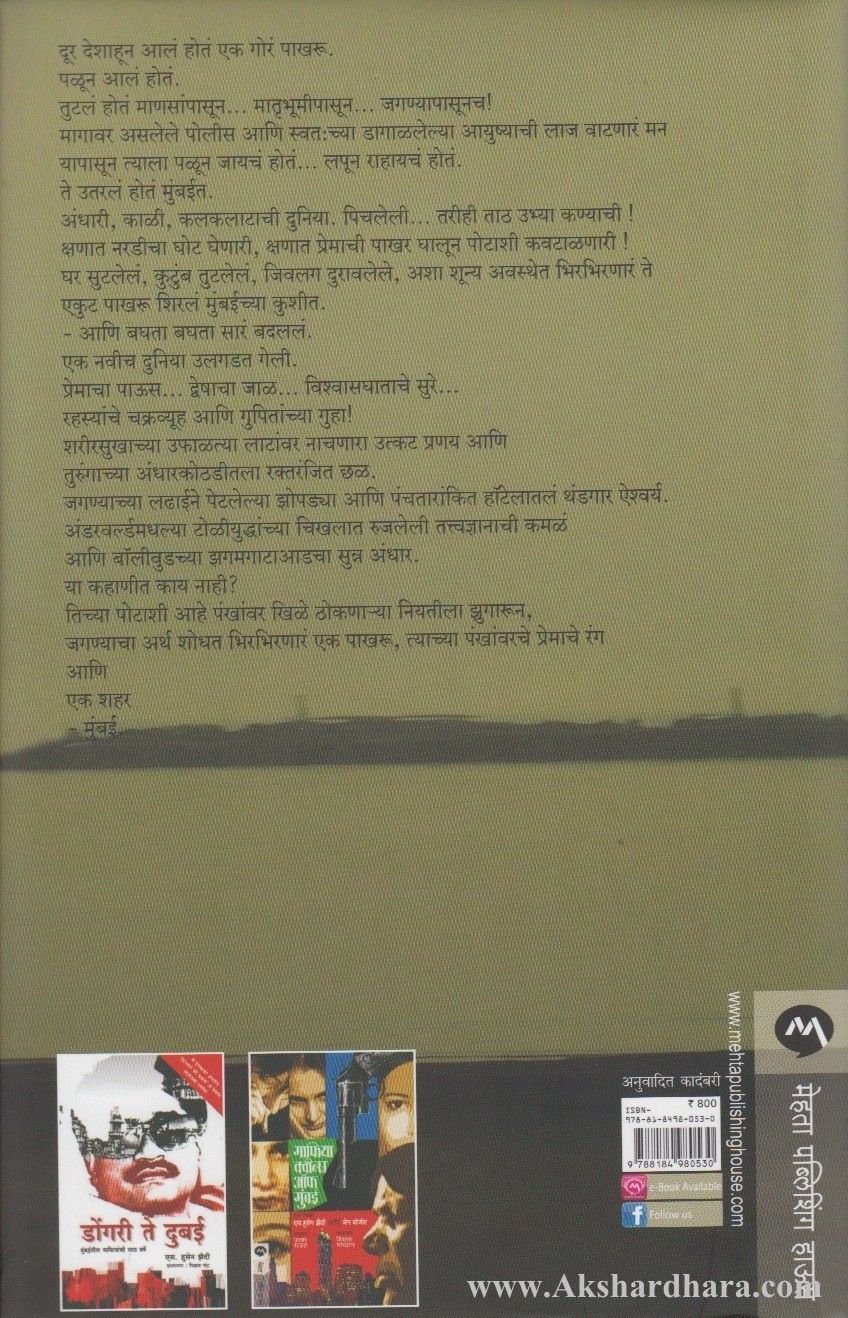 Shantaram (शांताराम )