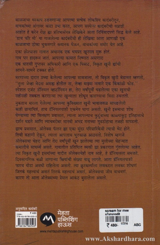 Scream For Me (स्क्रीम फॉर मी )