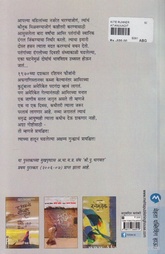The Kite Runner (द काईट रनर)
