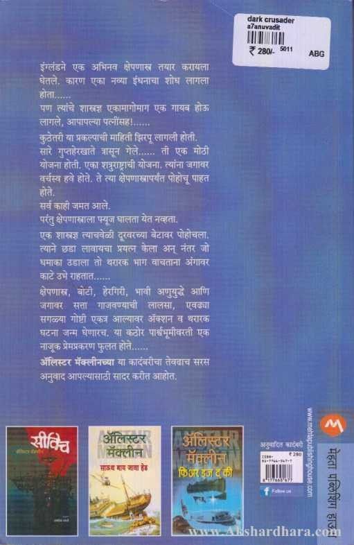 The Dark Crusader (द डार्क क्रुसेडर)