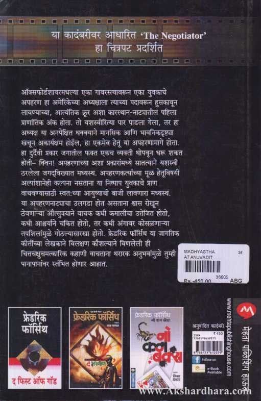 Madhyasta (मध्यस्थ)