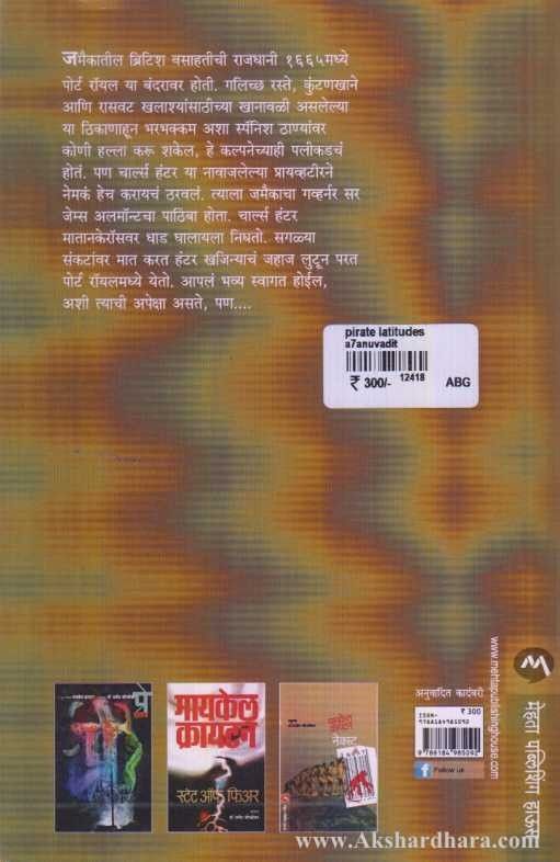 Pirate Latitudes (पायरेट लॅटिट्यूडस)