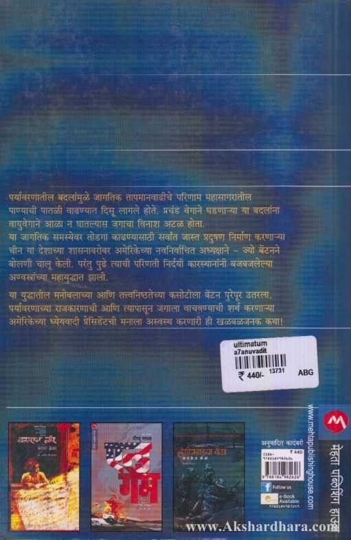 Altimatum (अल्टिमेटम)