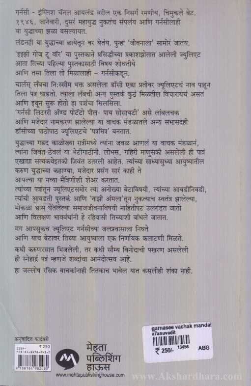 Guernsey Vachak Mandal (गर्नसी वाचक मंडळ)