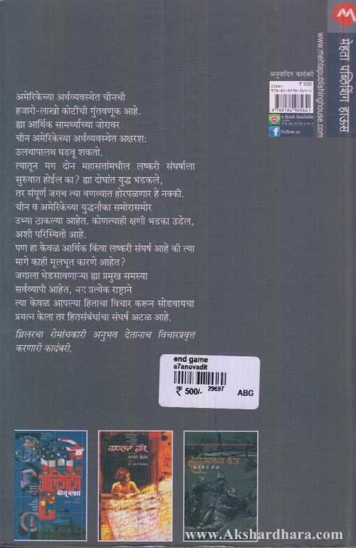 End Game (एन्ड गेम)