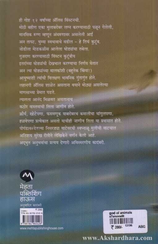 The God Of Animals (द गॉड ऑफ अॅनिमल्स)
