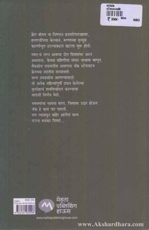 Crisis (क्रायसिस)