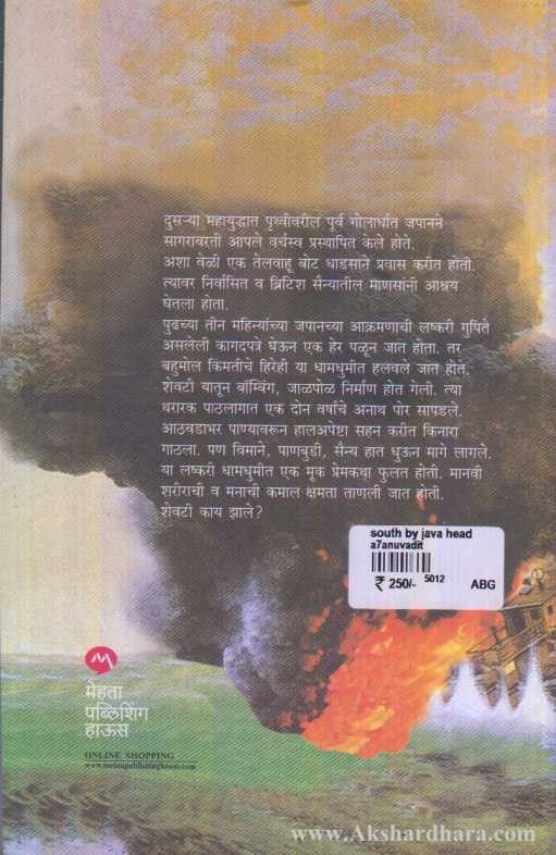 South By Java Head (साउथ बाय जावा हेड)