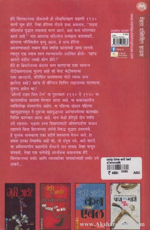 Only Time Will Tell (ओन्ली टाईम विल टेल)