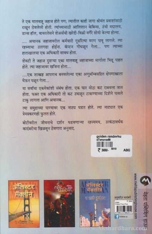The Golden Rendezvous (द गोल्डन रॉन्देव्हू)