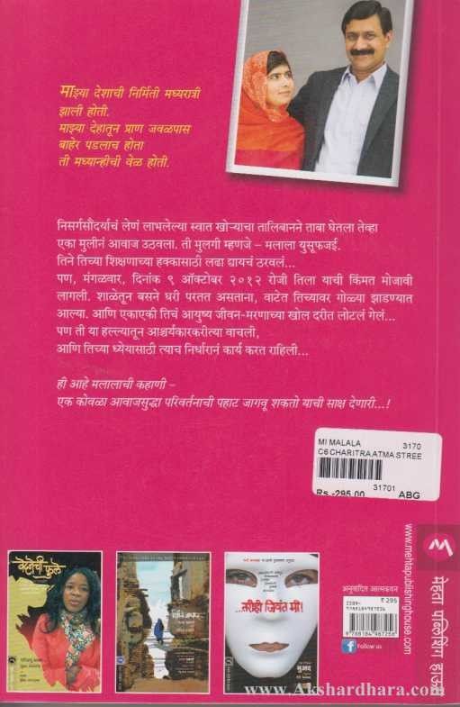 Mi Malala (मी मलाला)