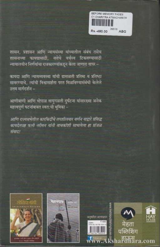 Before Memory Fades (बिफोर मेमरी फेड्स)