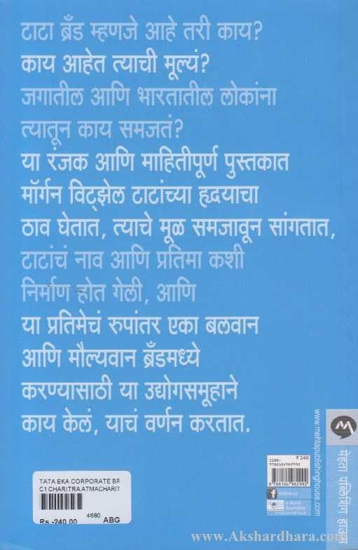 Tata Eka Corporate Brandchi Utkranti