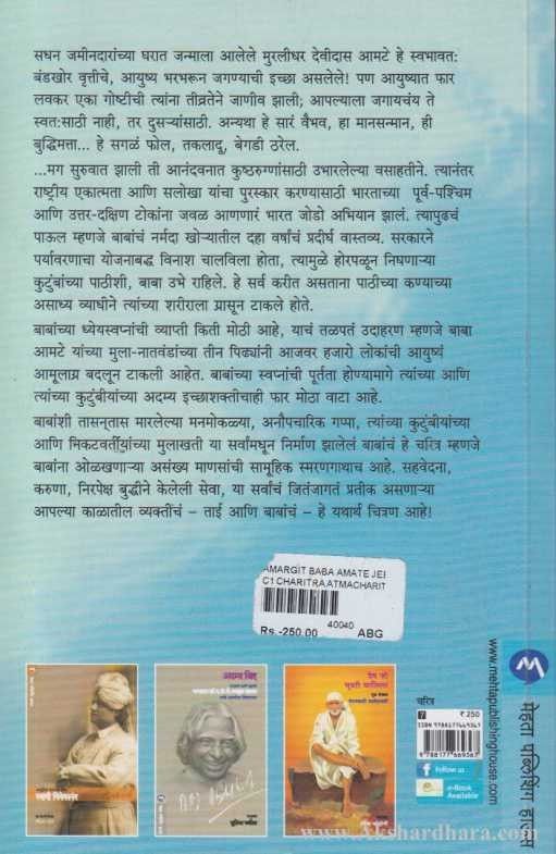 Amargit (अमरगीत)