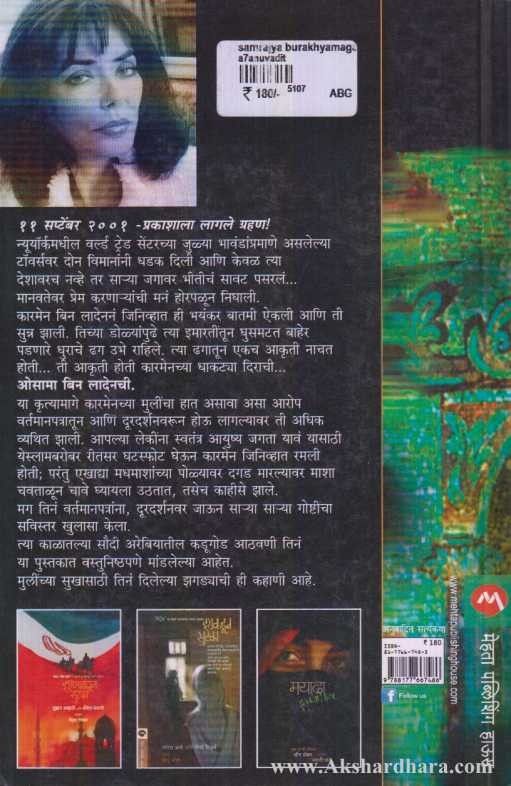 Samrajya Burkhyamagche (साम्राज्य बुरख्यामागचे)