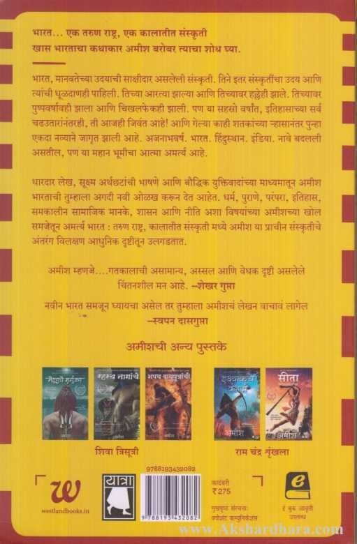 Amartya Bharat (अमर्त्य भारत)