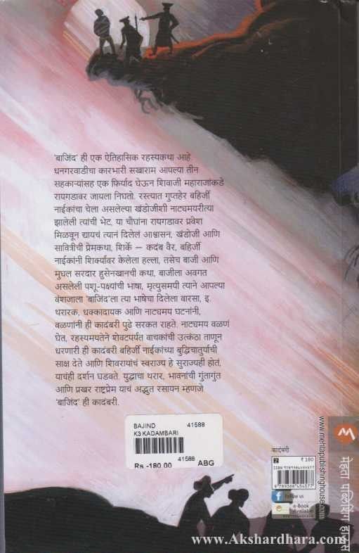 Bajind (बाजिंद)