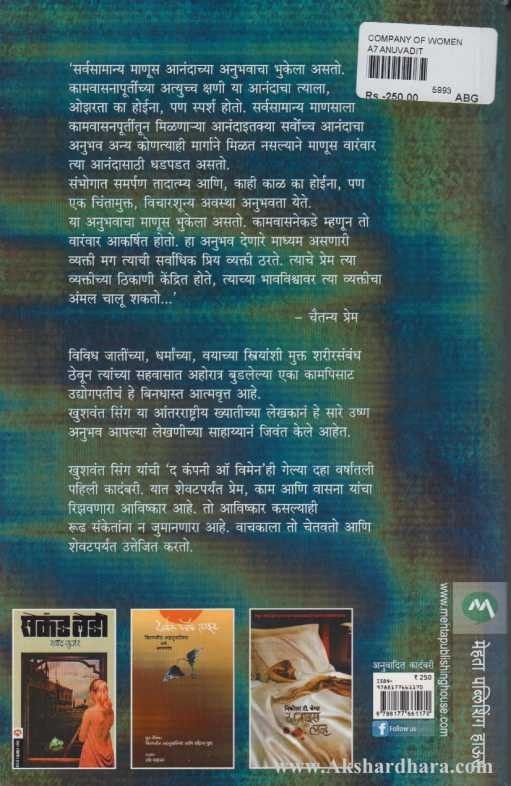The Company Of Women (द कंपनी ऑफ विमेन)