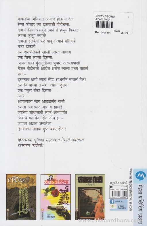 The Seventh Secret (द सेव्हन्थ सिक्रेट)