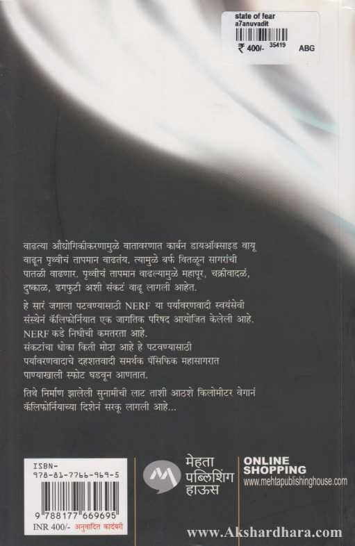 State Of Fear (स्टेट ऑफ फियर)