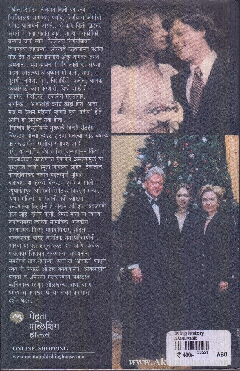 Living History (लिव्हिंग हिस्ट्री)