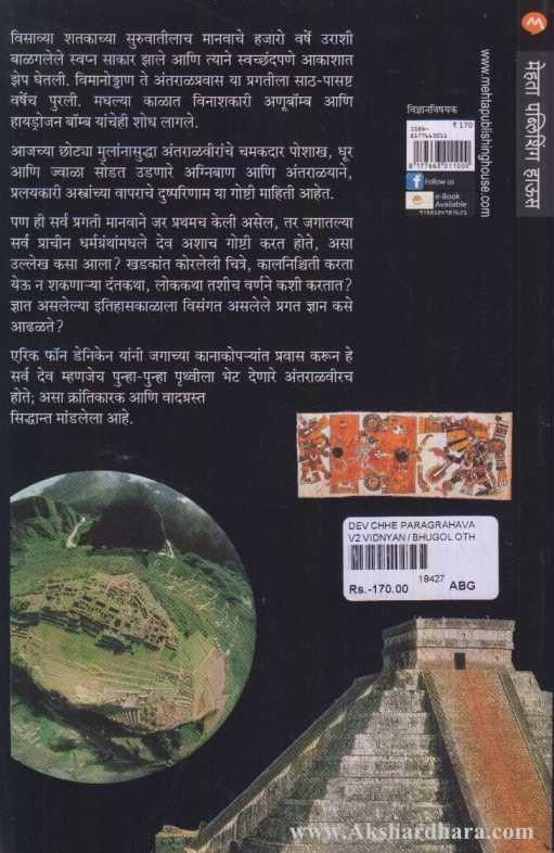 Dev Chhe Pargrahavaril Antaralvir (देव छे परग्रहावरील अंतराळवीर)