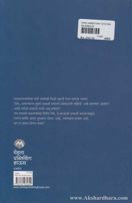 The Parlimentary System (द पार्लमेन्टरी सिस्टिम)