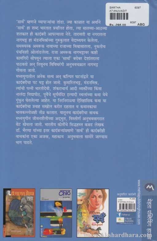 Sarth (सार्थ)