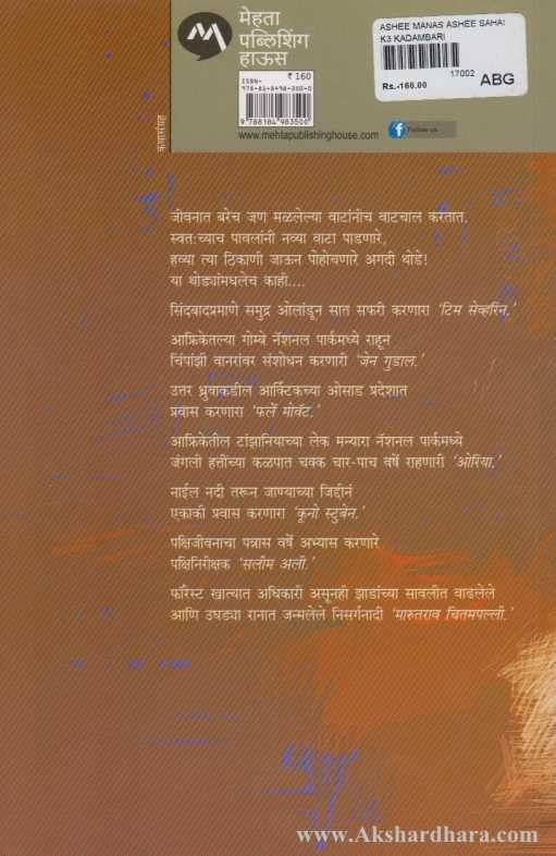 Aashi Manasa Ashi Sahasa (अशी माणसं अशी साहसं)