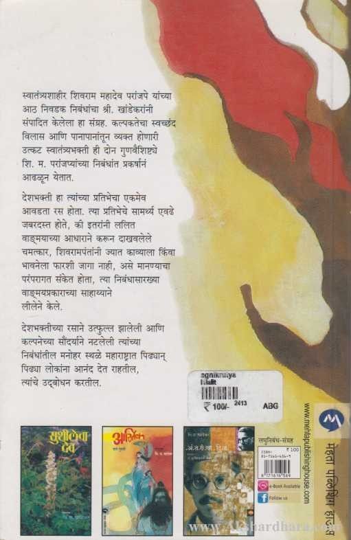 Agninrutya (अग्नीनृत्य)