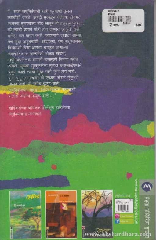 Avinash (अविनाश)