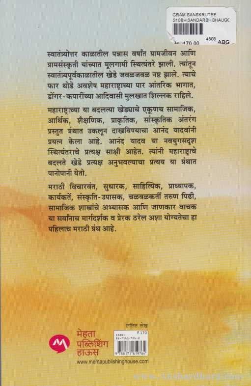 Gramsanskruti (ग्रामसंस्कृती)