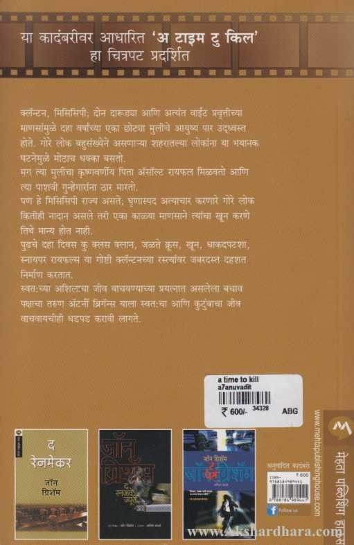 A Time To Kill (अ टाइम टु किल)