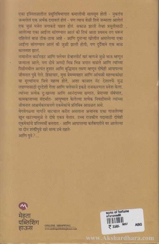 Sons Of Fortune (सन्स ऑफ फॉर्च्यून)