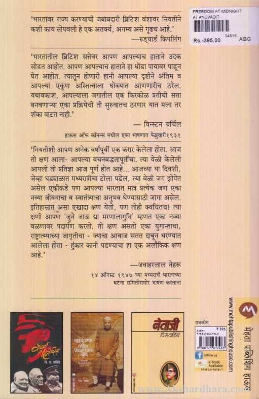 Freedom At Midnight (फ्रीडम अॅट मिडनाईट)