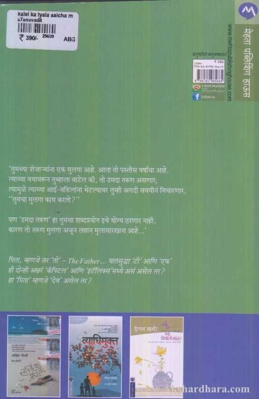 Kalel Ka Tyala Aaicha Man (कळेल का त्याला आईचं मन)