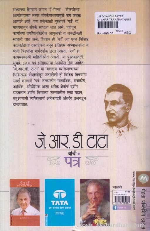 J R D Tata Yanchi Patra (जे आर डी यांची पत्रं)