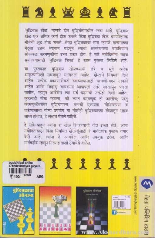 Buddhibal Shika (बुद्धिबळ शिका)