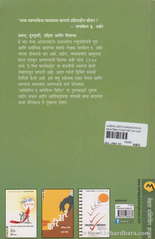 Laghu Udyojakancha Margdarshak (लघु उद्योजकांचा मार्गदर्शक)