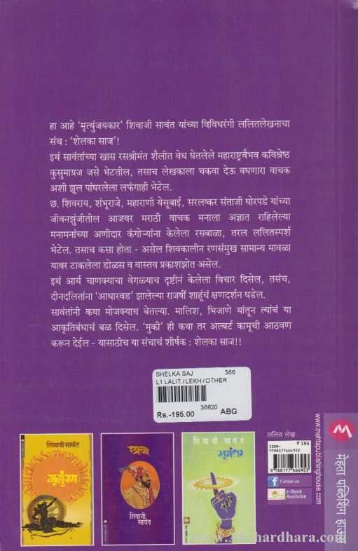 Shelka Saj (शेलका साज)