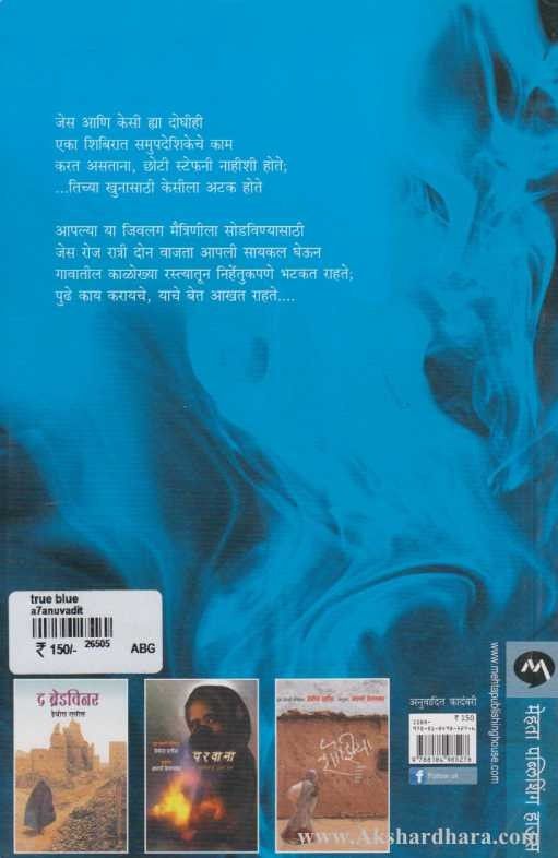 True Blue (ट्रू ब्लू)