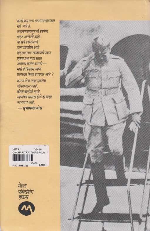 Netaji (नेताजी)