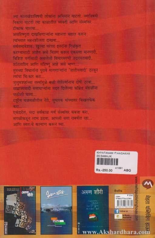 Khyatanam Itihaskar (ख्यातनाम इतिहासकार)