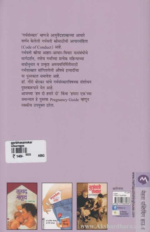 Garbhasanskar (गर्भसंस्कार)