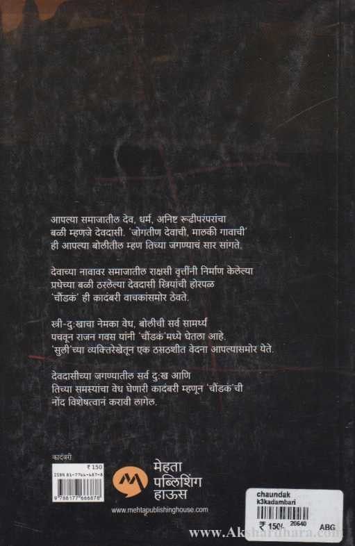 Choundaka (चौंडकं)