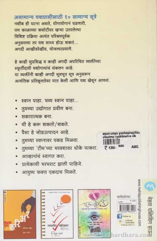 Asamanya Yashpraptisathi Daha Samanya Sutre
