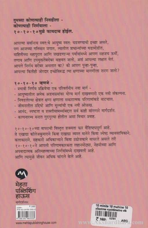 10-10-10 Jivan Badlun Takanari Kalpana